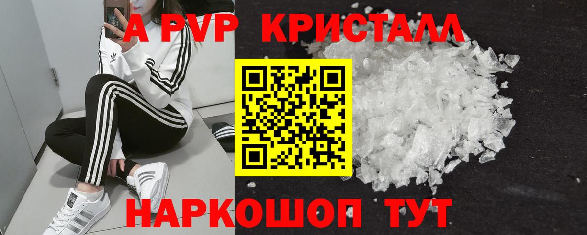 Альфа ПВП Crystall  A-PVP мука  Alpha PVP СК КРИС  Вход с VPN  Азов 