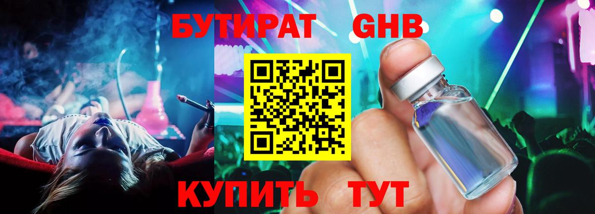 Азов  Бутират 1.4BDO  Вход с VPN 