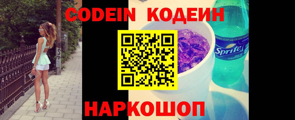 Кодеиновый сироп Lean Purple Drank Азов