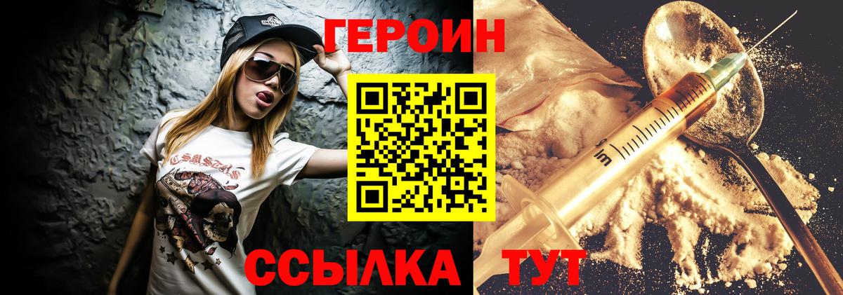 Героин хмурый  Вход с VPN  Азов 