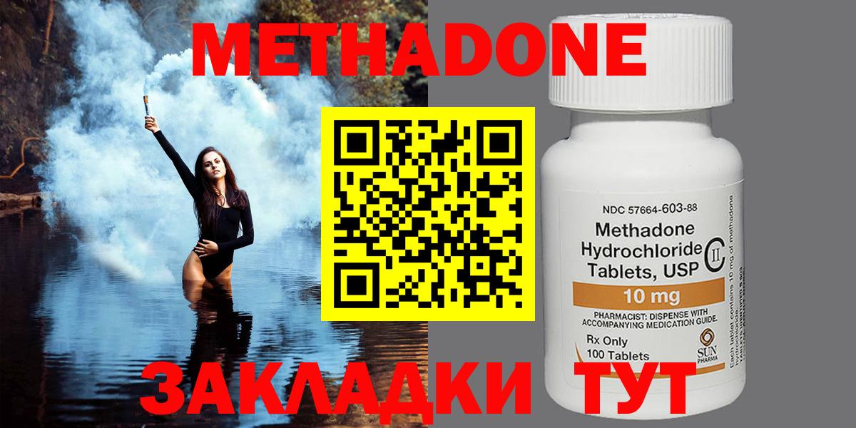 МЕТАДОН methadone Азов
