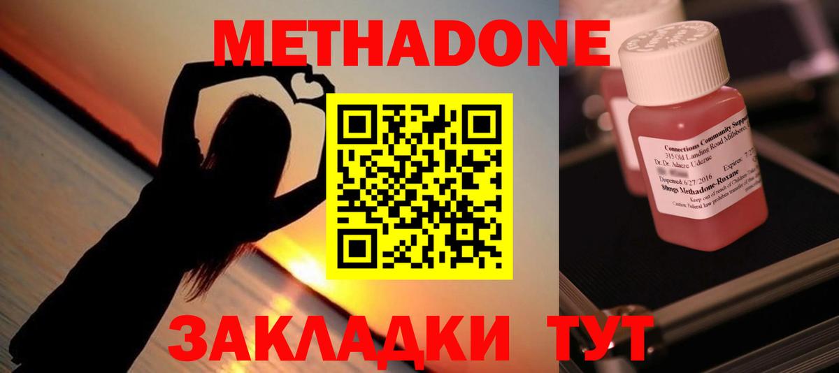 МЕТАДОН кристалл  Вход с VPN  Азов  Метадон methadone 